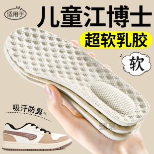 适用于儿童江博士乳胶鞋垫吸汗防臭透气男童运动减震可裁剪女童