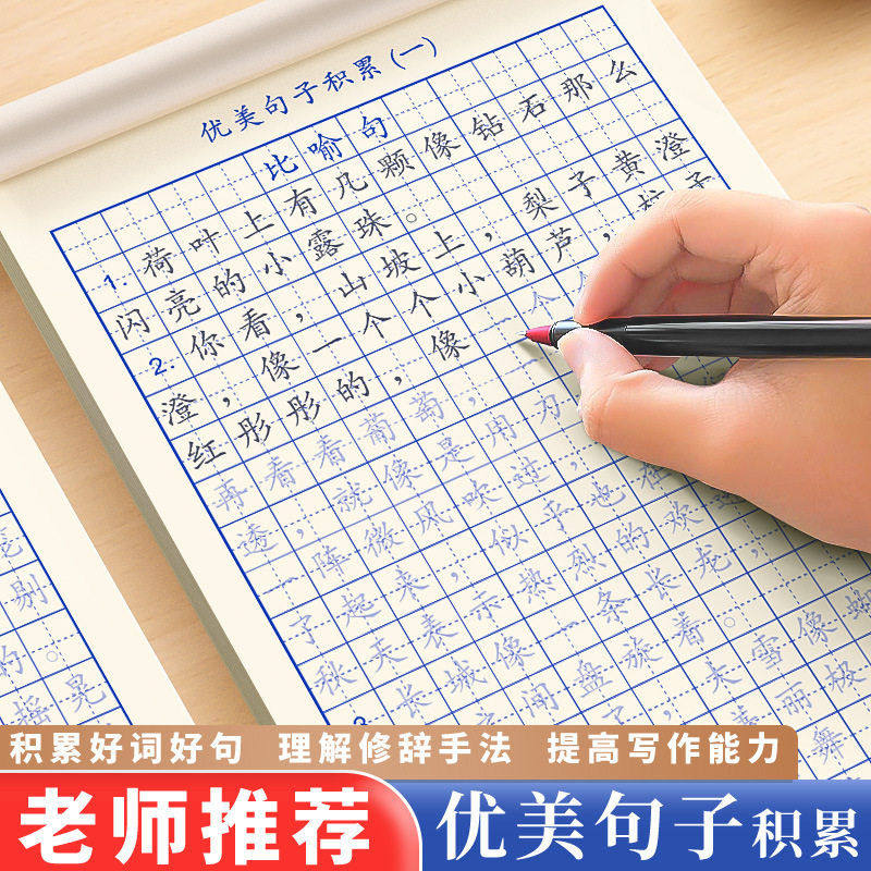 每日优美句子积累大全词语好词好句好段字帖软笔练字摘抄本,文具电教/文化用品/商务用品,练字帖/练字板,淘宝优惠券,粉丝福利购,淘宝优惠卷