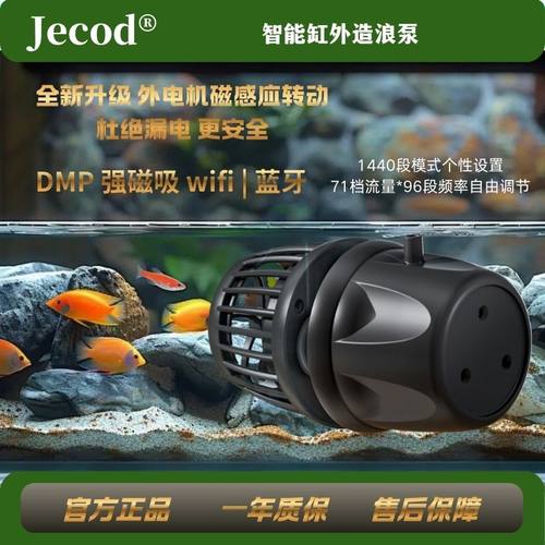 捷宝DMP蓝牙造浪泵 鱼缸水泵循环静音海水珊瑚缸专用 智能APP控制