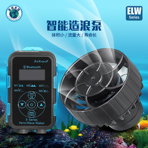 jebao智能变频静音造浪泵