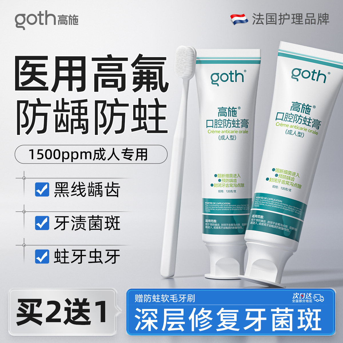 医用含氟膏防蛀牙龋齿修护蛀牙非牙膏成人防蛀膏去黑线牙菌斑专用