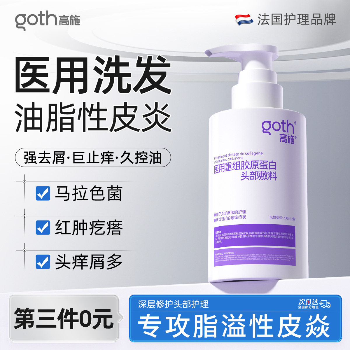 医脂溢性皮焱专洗发专用水毛囊焱去屑止痒脱发抑菌除螨头部膏控油