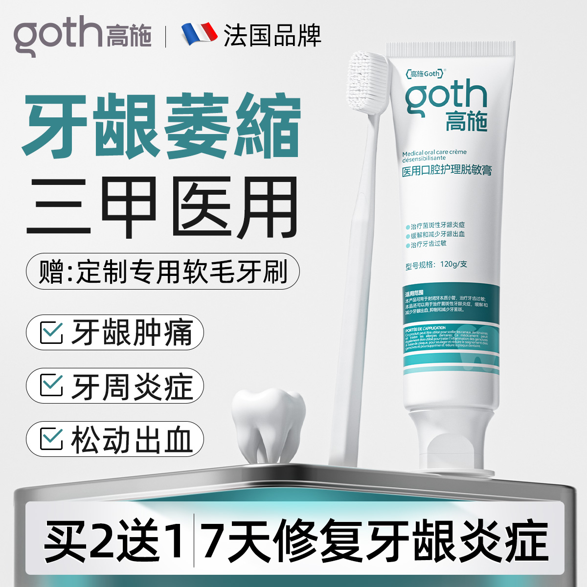 高施脱敏非牙膏治非牙周炎口腔牙龈肿痛修复专用软毛牙刷官方正品