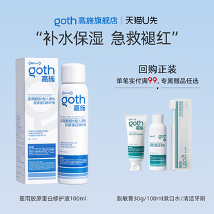 【U先试用】高施医用胶原蛋白修护液/100ml