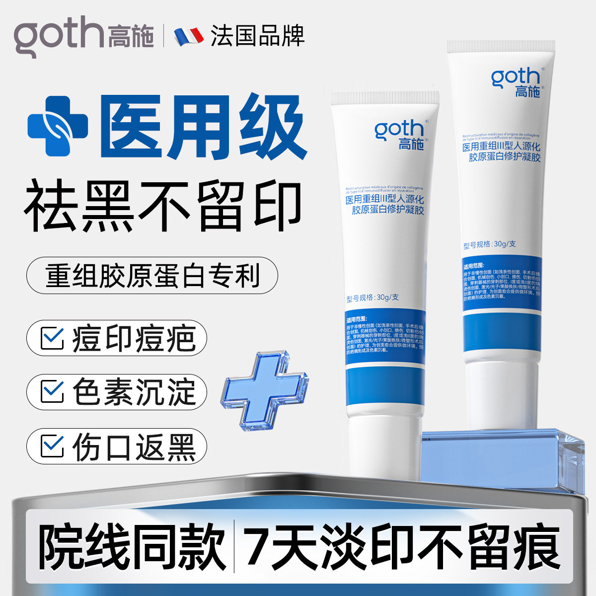 医用祛痘印黑色素沉淀脸部点痣黑印疤印沉着淡化胶原蛋白修复凝胶