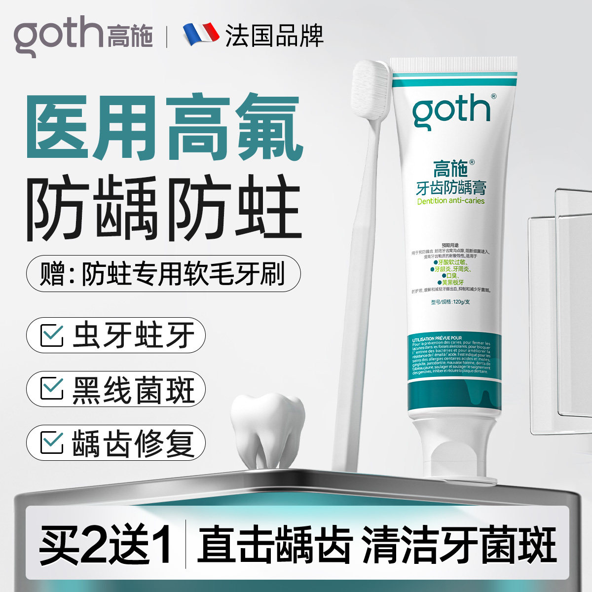 医用高含氟防蛀牙龋齿修成人复专用非牙膏菌斑抗敏正畸正品旗舰店