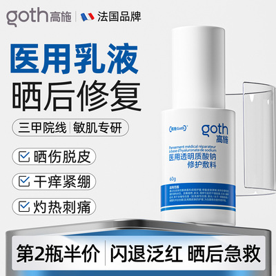 【医用级】晒后修复泛红舒缓乳液