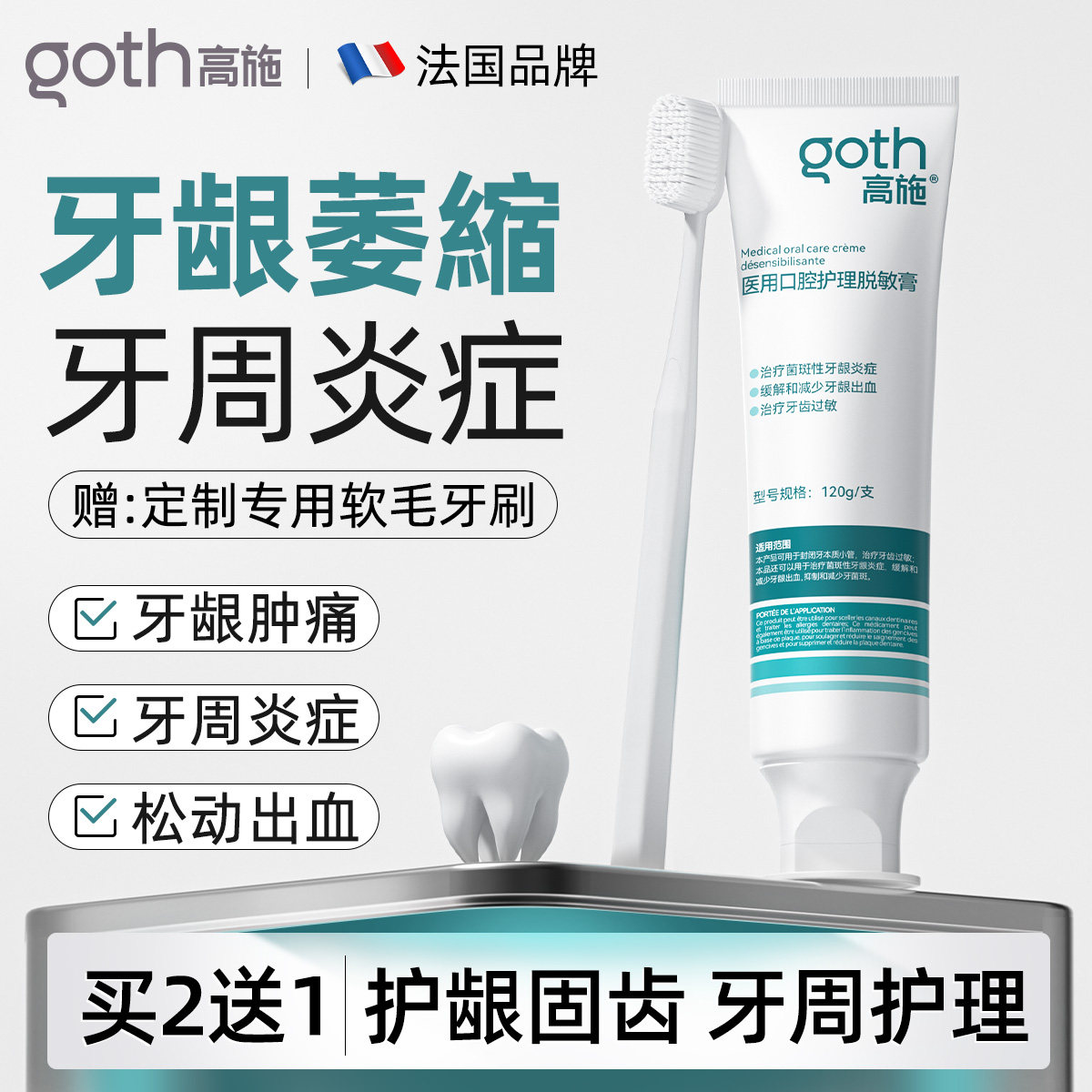 高施脱敏膏治非牙周炎口腔牙龈肿痛出血修复专用软毛牙刷官方正品 - 实物图