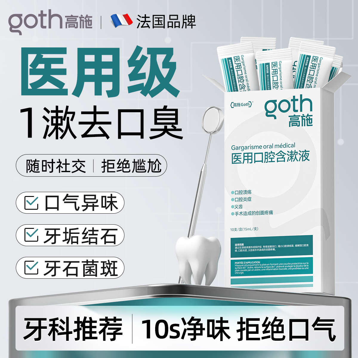 漱口水口腔杀菌除口臭牙结石便携式一次性独立小包装正畸专用高施
