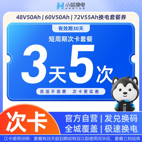 【小哈换电50Ah】3天5次大电池次卡换宁德小哈锂电池 适配电摩