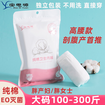 宝思源大码一次性纯棉内裤