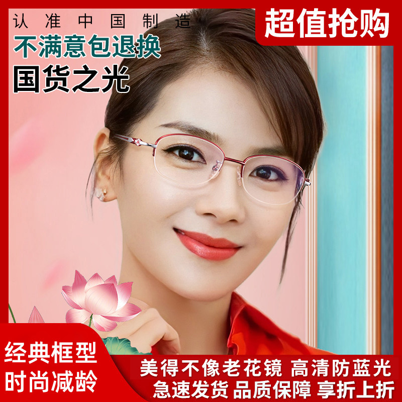 超轻半框防蓝光老花眼镜女士品牌高档正品高清中老年人女式时尚