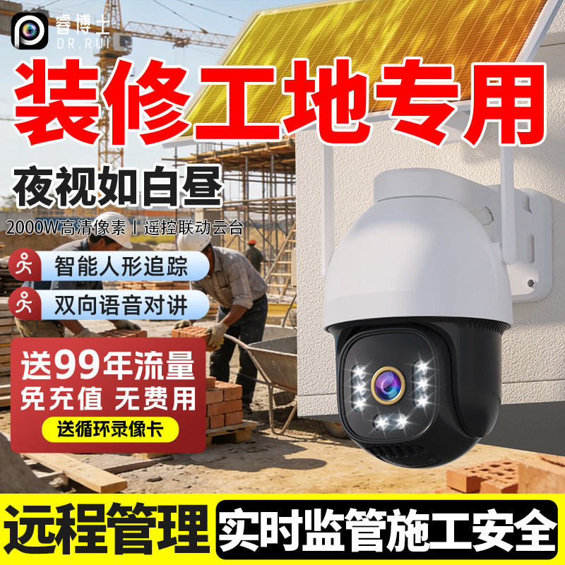太阳能摄像头监控器无电无网工地4g高清2000万远程手机无死角室外