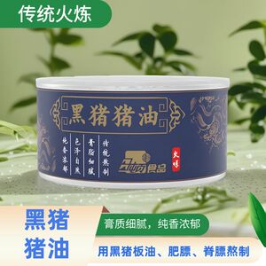 日顿食用黑猪油拌饭炒菜烘培起酥纯黑土猪油荤油食用油大油