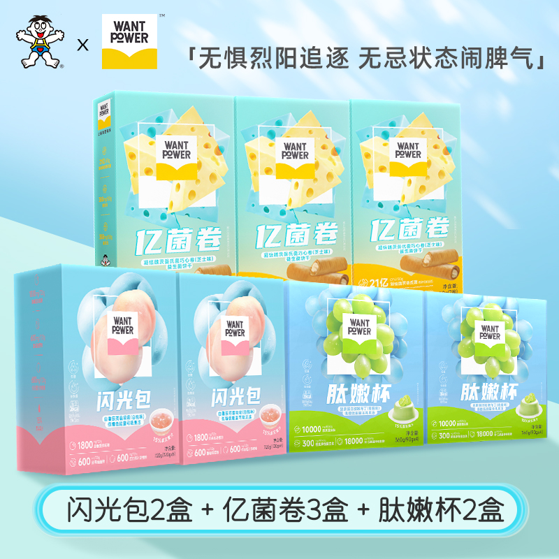 【专属组合装】旺旺wantpower亿菌卷3盒+闪光包2盒+肽嫩杯2盒