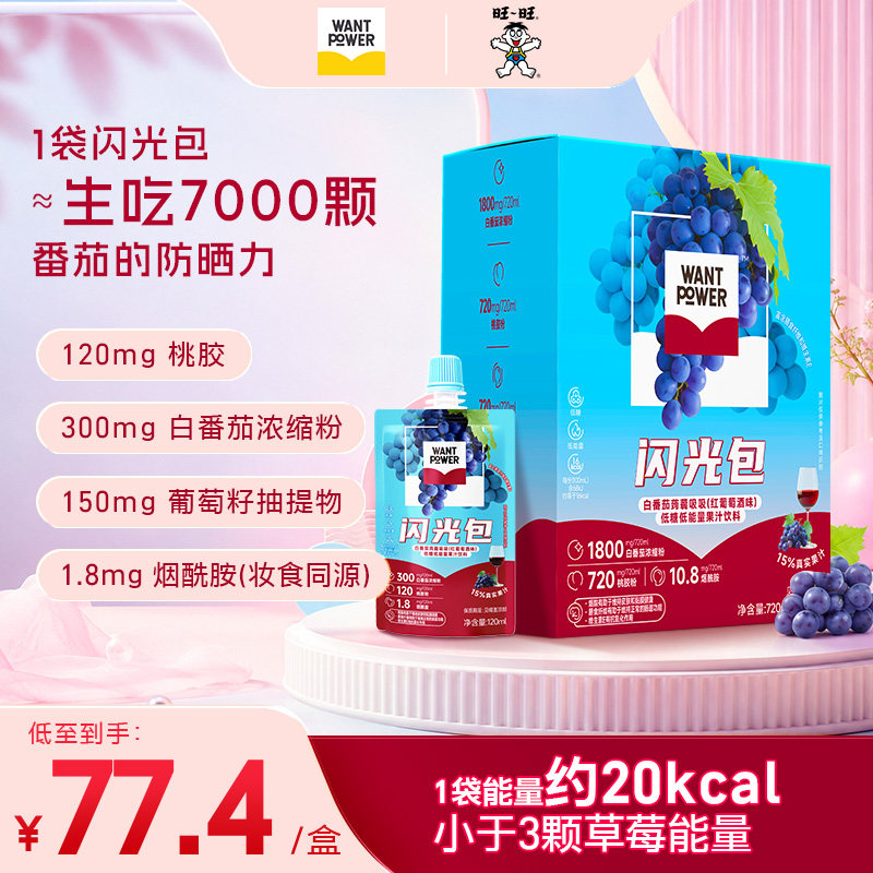 【新品】旺旺WantPower果冻/布丁