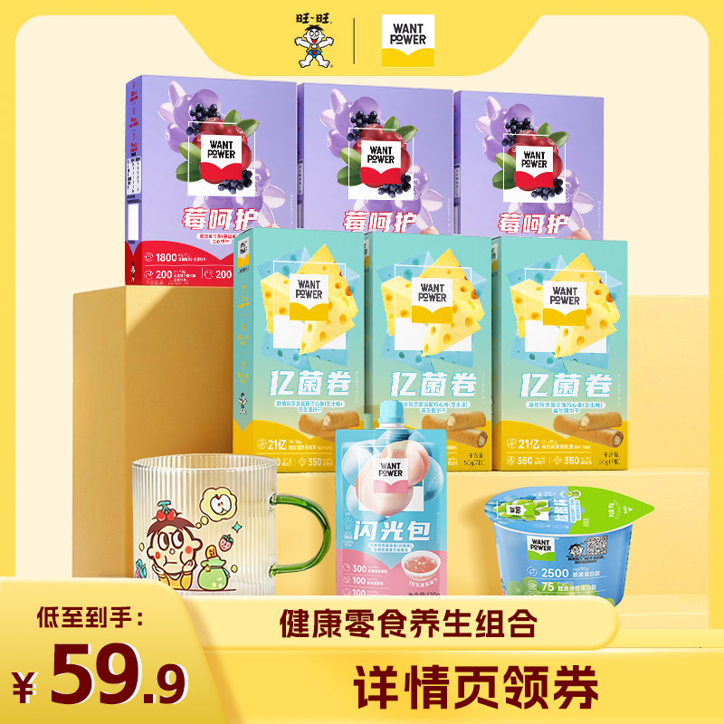 旺旺Want Power亿菌卷益生菌蔓越莓泡芙夹心饼干零食