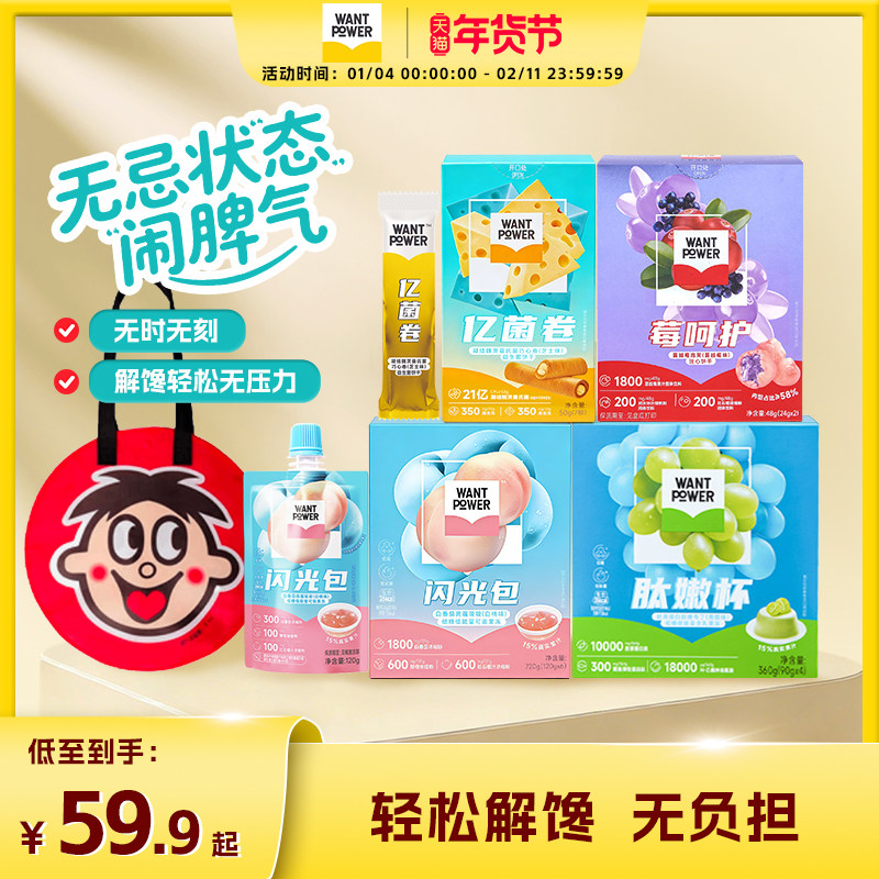 1���ھ���+1��ݮ�ǻ�+1���������������Բ�λ������� Want Power����������ʳר������װ4��