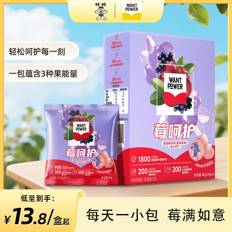 旺旺Want Power食品健康好吃美味办公室馋嘴饼干蛋卷泡芙休闲零食