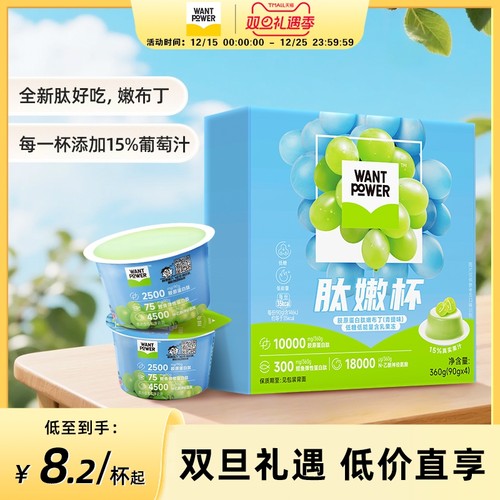 旺旺Want Power肽嫩杯胶原蛋白肽嫩布丁果冻办公室解馋零食低能量