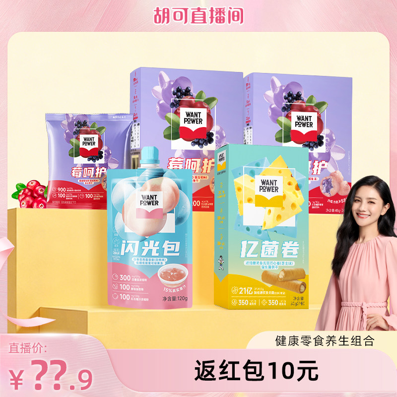 旺旺Want Power巧心卷芝士夹心饼干蔓越莓泡芙零食