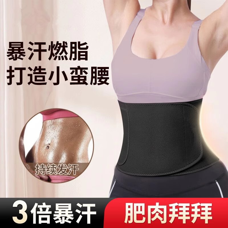 暴汗束腰带健身腰带护腰收腹女