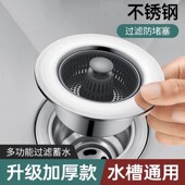 厨房洗菜盆漏水塞洗碗池水槽下水器塞子配件防臭弹跳芯过滤网神器