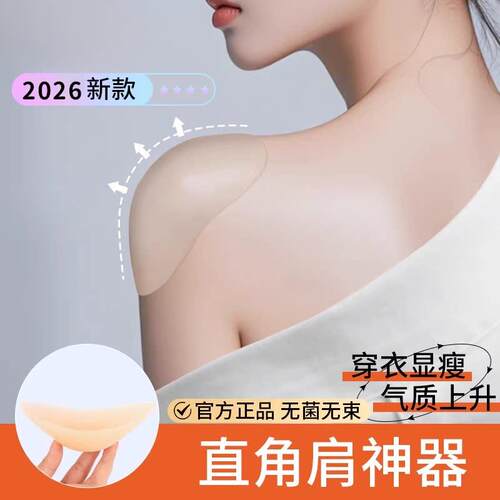 矽胶垫肩神器隐形直角肩加厚肩贴溜肩肩膀垫男女通用假肩膀肩垫