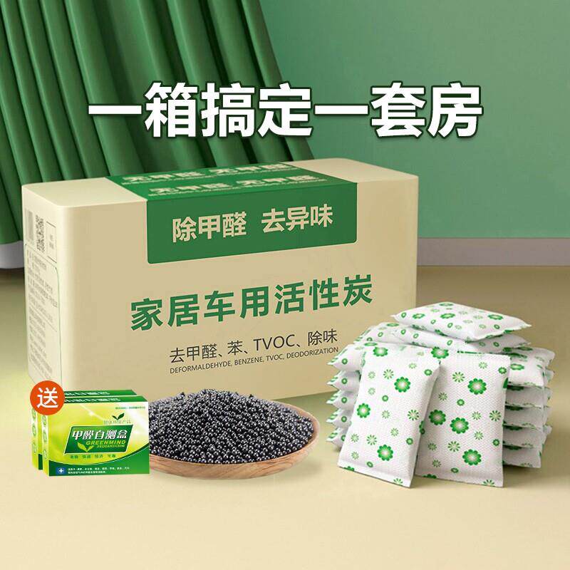 活性炭包除甲醛吸收去甲醛新房竹炭包家用装修汽车异味臭味清除剂