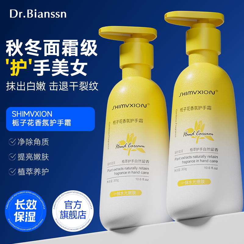 Dr.Bianssn/卞医生栀子花精油秋冬长效保湿防干裂护手霜300g/瓶A