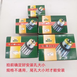西菱台钻原配丰收牌扳手钻夹头 0.6 西湖