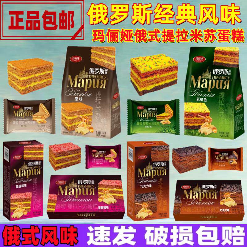 玛俪娅蜂蜜提拉米苏蛋糕俄罗斯风传统西式糕点