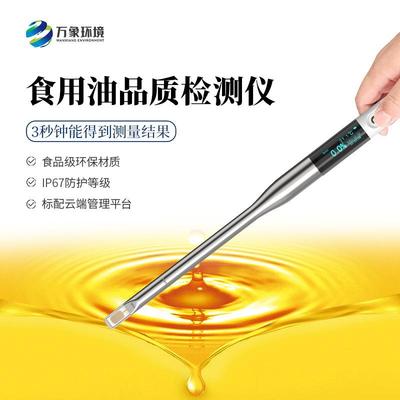 食用油品质检测仪3秒极性组分煎炸油品质检测仪劣质油检测仪