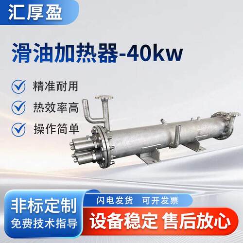 润滑油加热器40kw管道加热器液体卧式电加热器厂家供应
