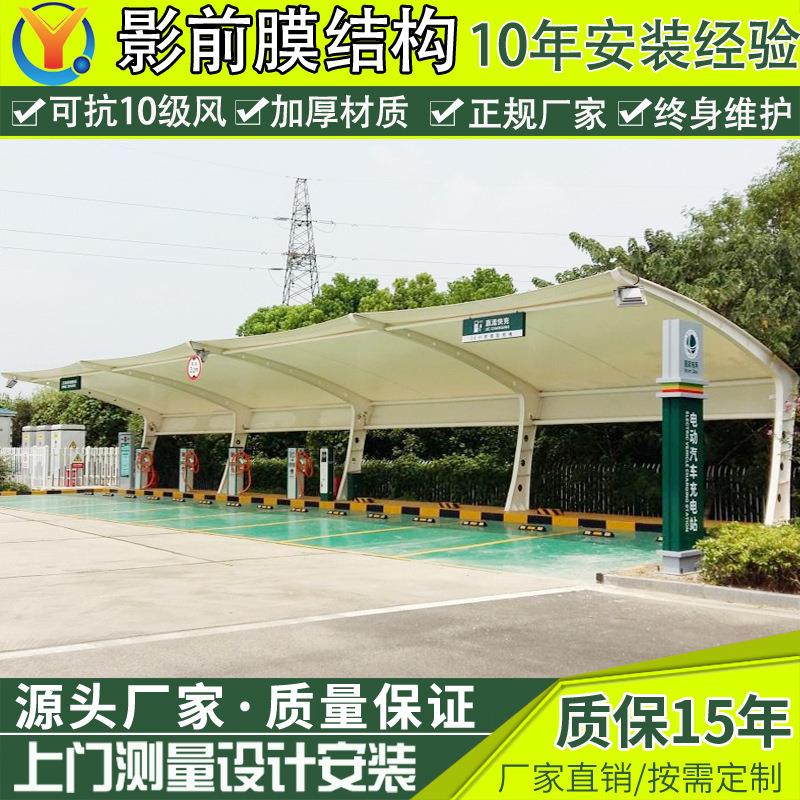 高速服务区充电桩停车篷电动汽车膜结构充电站雨棚天津小区停车蓬