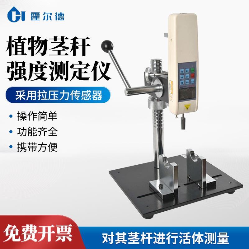 植物茎秆强度测定仪农作物茎秆强度分析仪抗倒伏测定仪