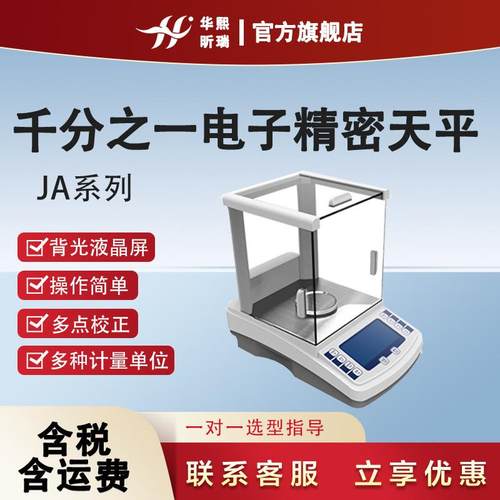 JA千分之一系列电子精密天平