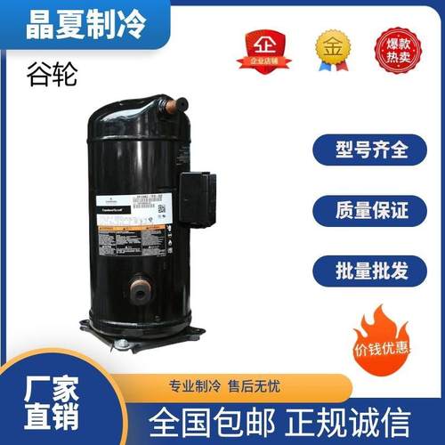 ZW150KA-TFP-522ZW150KS-TFP-522空气能热泵空调冷库压缩机