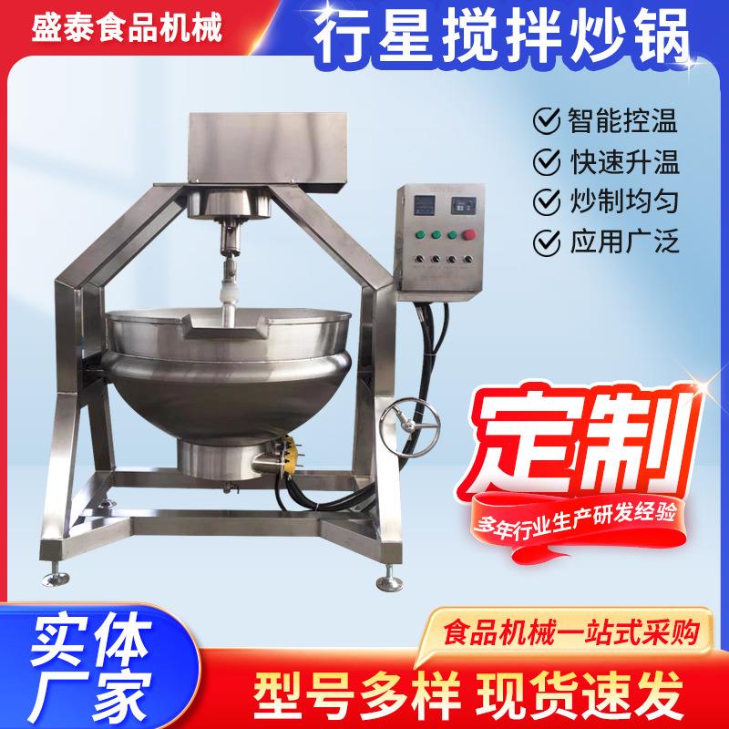 商用全自动行星搅拌炒锅辣椒酱牛肉酱火锅底料炒料机预制菜炒菜机