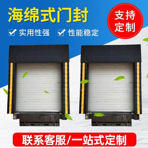 厂家保温海绵门封机械式门罩仓库提升门冷库充气门封