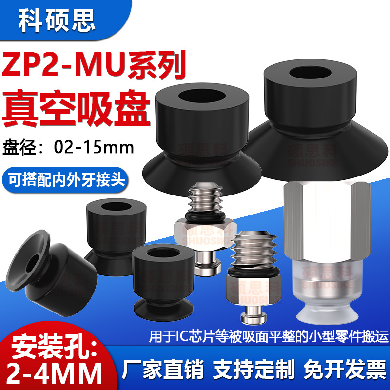ZP2-T15EUN-H5 ZP2-T08 TB06 TB04 TB02EUS EUGS-H5 SMC真空吸盘