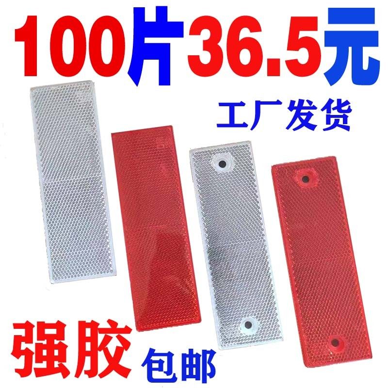 货车反光板反光贴反射器车身反光条年检审车高亮塑料汽车强胶反射