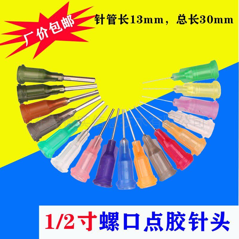 不锈钢针咀螺口点胶针针头嘴注胶机滴塑料针筒点胶机针咀1/2英寸