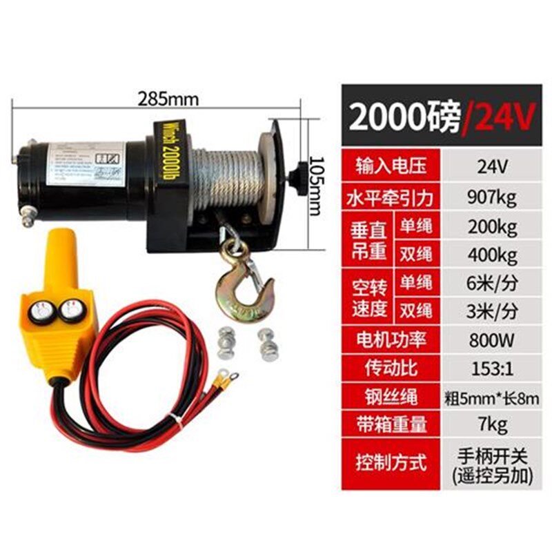电动绞盘越野车自救汽车绞盘机小型电动葫芦卷扬机车载车用小吊机