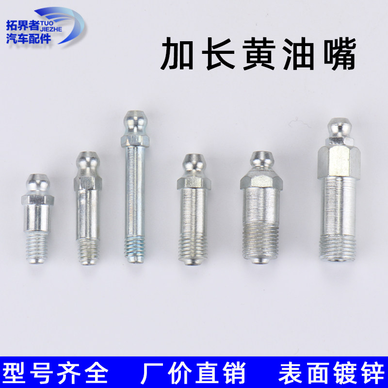 加长黄油嘴头延长注油咀特殊加长丝油嘴接头M6M8M10 6*1 8*1 10*1,五金/工具,润滑设备及工具,淘宝优惠券,粉丝福利购,淘宝优惠卷