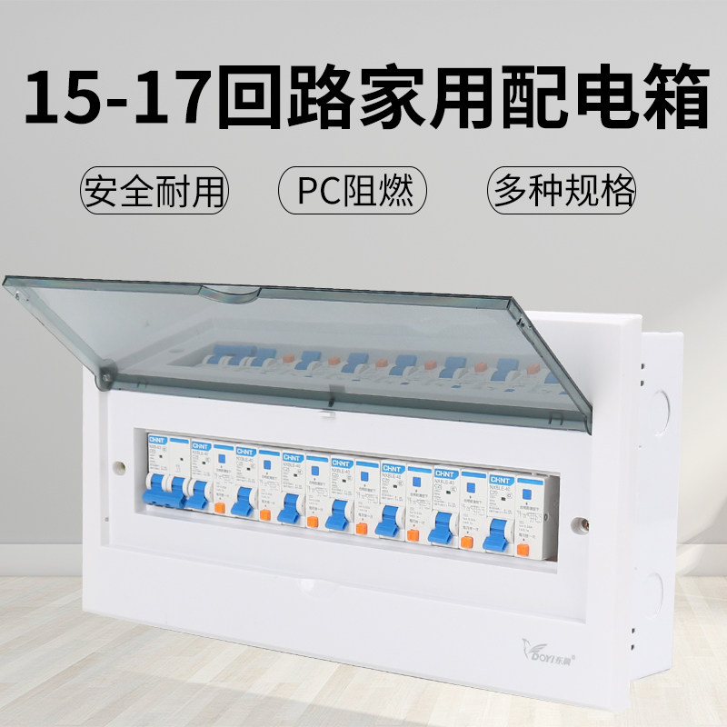 家用配电箱暗装强电箱明装家用成套17回路空气开关漏保家装配电箱
