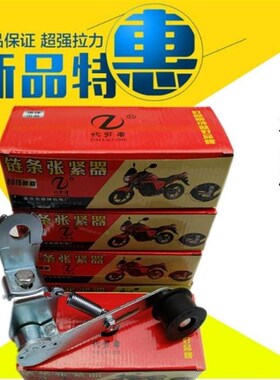 摩托车链条自动张紧器调链器通用松紧导链防掉链条防滑链改装配件