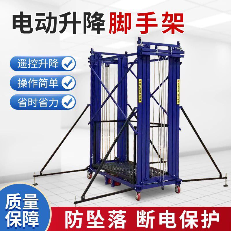 电动脚手架升降移动多功能折叠式遥控升高平台装修工施工提升机