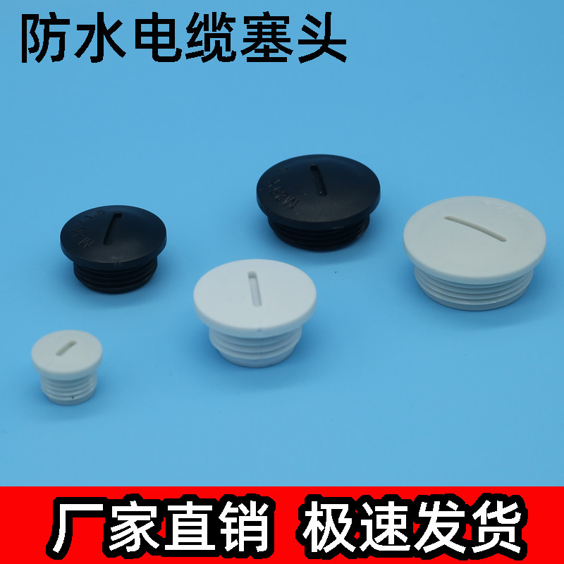 电缆防水螺纹塞头旋入式堵头闷盖密封孔塞M18*1.5m20x1.5m36m40
