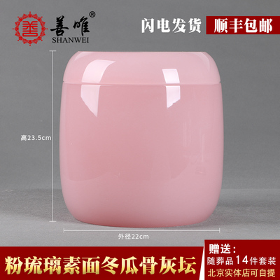 粉琉璃素面骨灰坛罐冬瓜坛子陶瓷大小号男款女款下葬陪葬殡葬用品